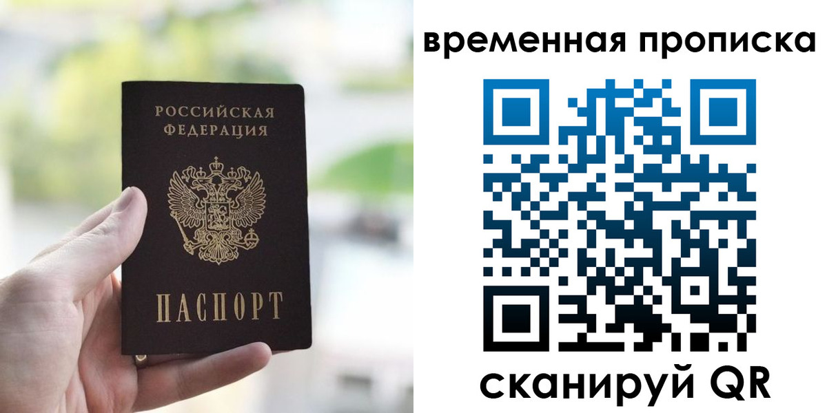прописка паспорт в Белорецке